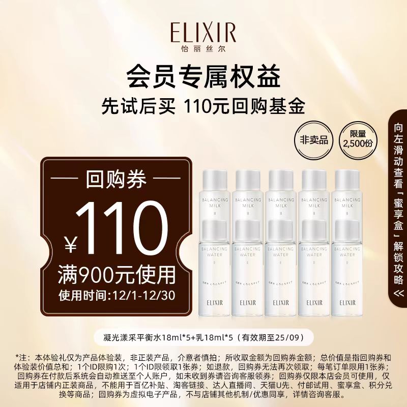 ELIXIR 怡丽丝尔 凝光漾采水18ml*5+乳18ml*5滋润版 49元（需用券）