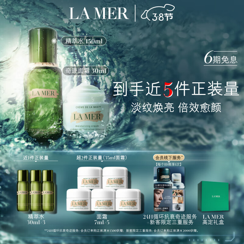 LA MER 海蓝之谜 强韧修护套装 精萃水150ml+面霜30ml+赠精萃水30ml*3+面霜7ml*5+礼