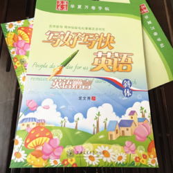 华夏万卷 英文字帖-英语赠言 单本装 5.69元包邮（需拼购）