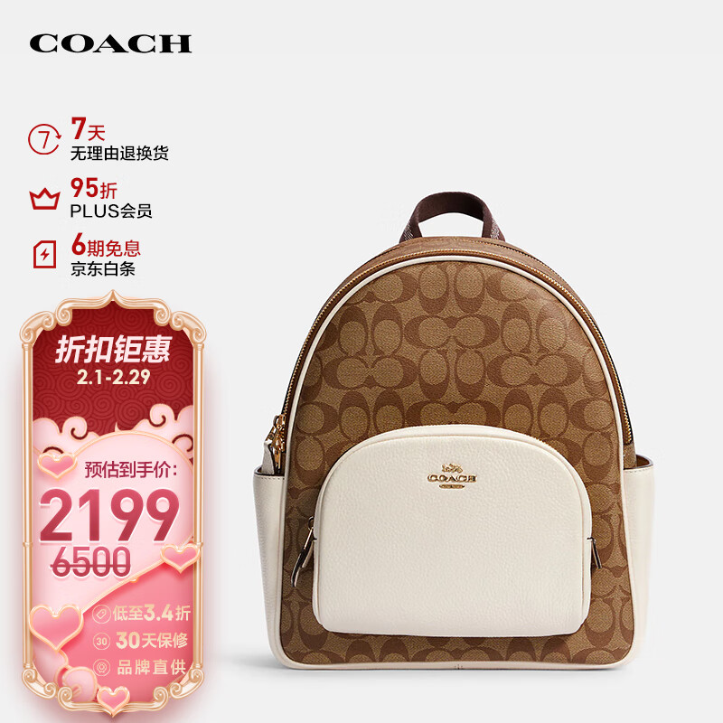 COACH 蔻驰 女士双肩包 5671 IMDJ8 卡其拼白色 中号 2049元（需用券）