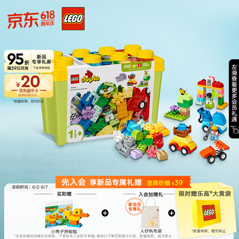 LEGO 乐高 返超市卡 赠品给力 乐高（LEGO）积木拼装得宝10439 百变车辆积木桶