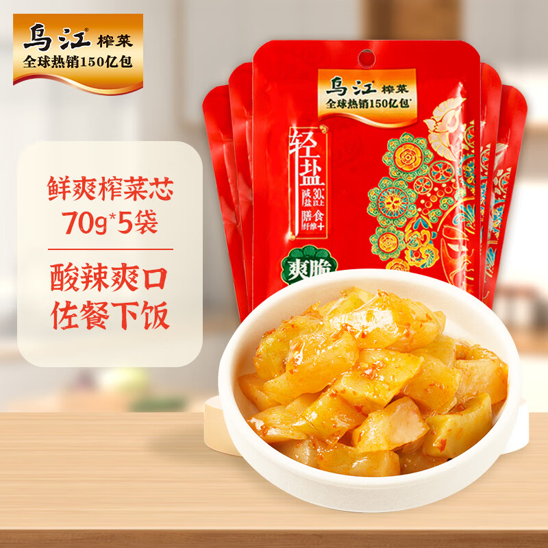 乌江 榨菜 下饭菜 清爽小菜 鲜爽榨菜芯 70g*5袋 9.9元