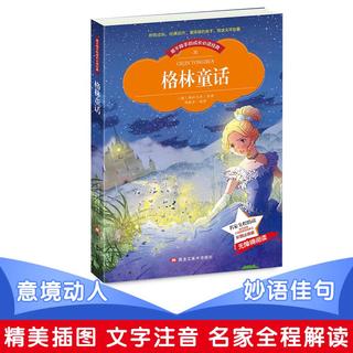 格林童话 小学生三年级上快乐读书吧选读格林童话儿童书籍小学生课外读物 2.9元 - 86线报 格林童话 小学生三年级上快乐读书吧选读格林童话儿童书籍小学生课外读物 2.9元 - 86线报