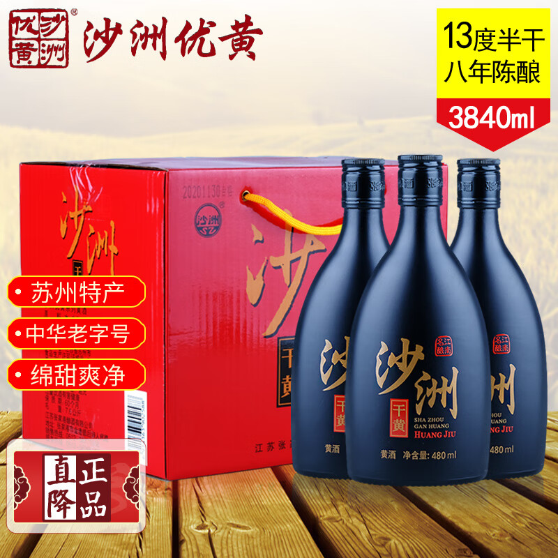 移动端：沙洲 优黄干黄八年陈酿半干型黄酒 13度苏州特产大米酿造酒整箱装