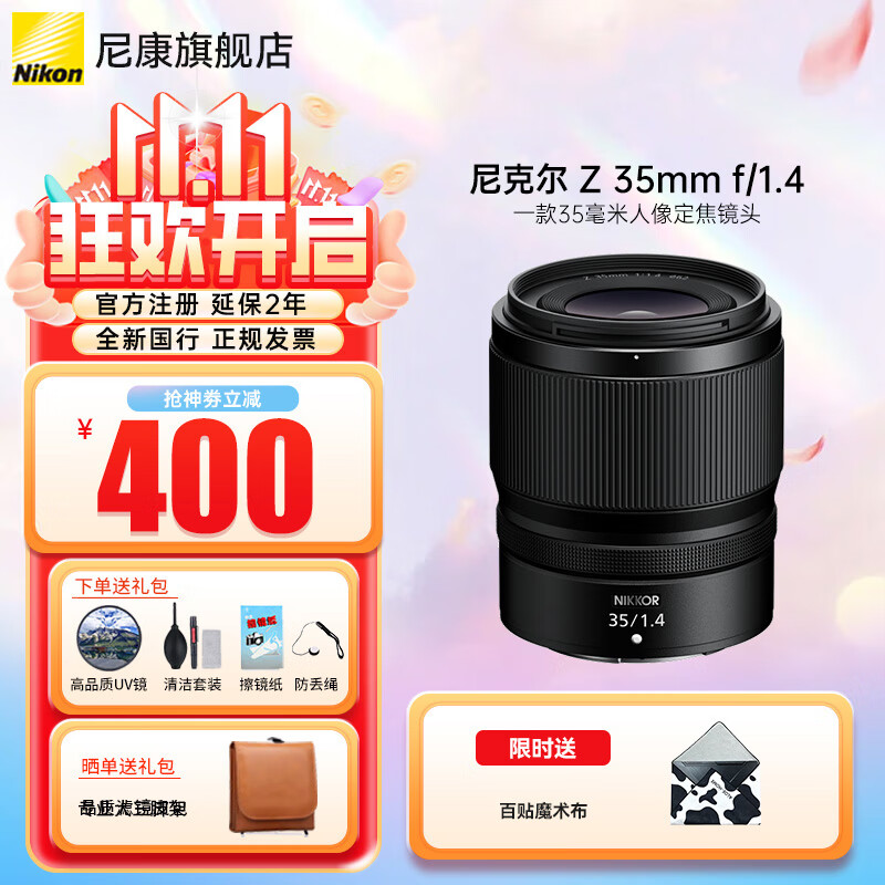 Nikon 尼康 镜头Z卡口定焦镜头Z35 f/1.4 3850元（需用券）