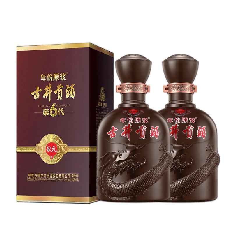 今日必买：古井贡酒 年份原浆 献礼版 50度 浓香型白酒 500ml*2瓶 112.76元（需