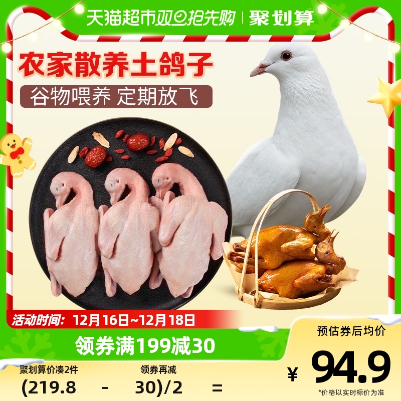 88VIP：温氏食品 WENS 温氏 乳鸽鸽子900g/3只 85.41元（需买2件，共170.82元）