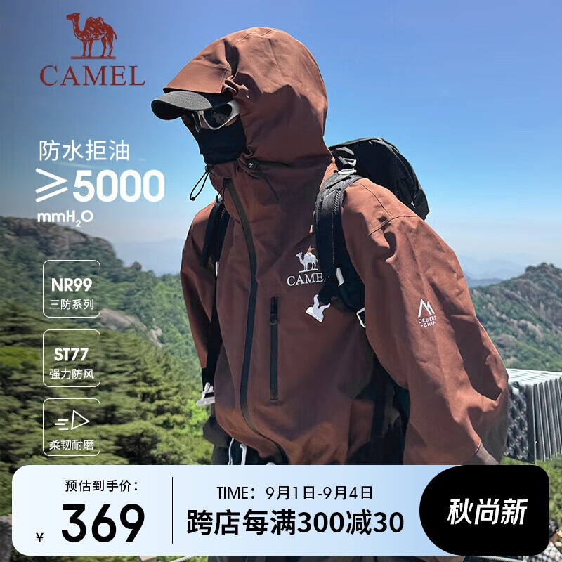 CAMEL 骆驼 三防硬壳冲锋衣男女同款拼色外套防风防水户外登山服8672 308.36元