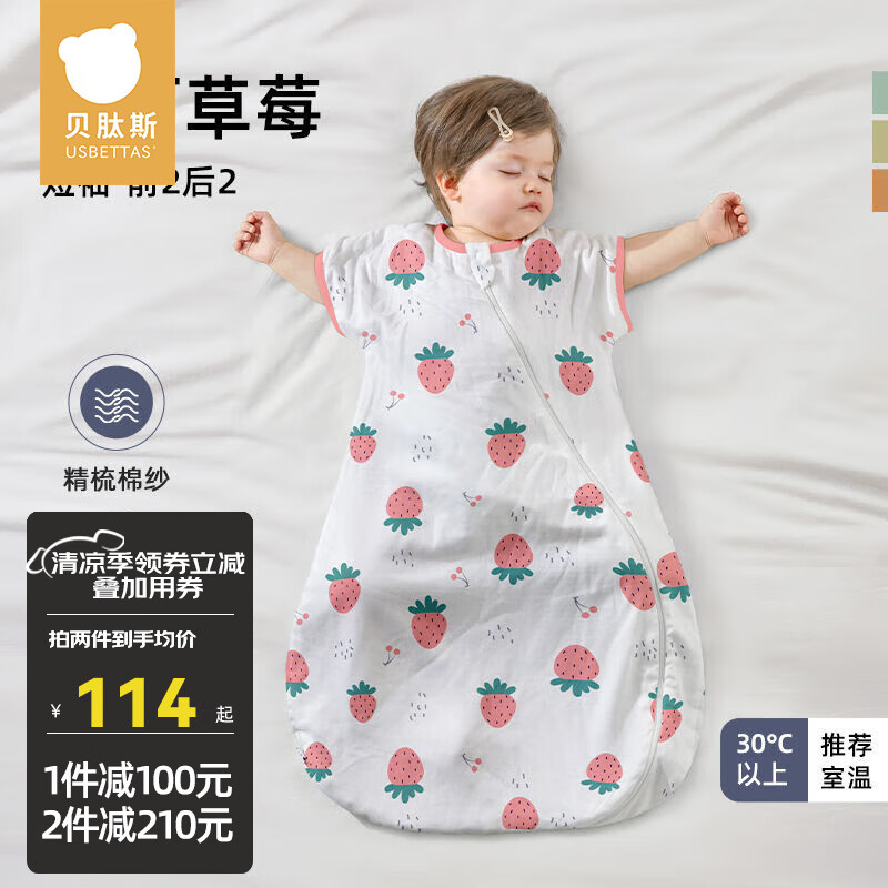 USBETTAS 贝肽斯 婴儿纱布睡袋 可可草莓 M码 94元（需用券）