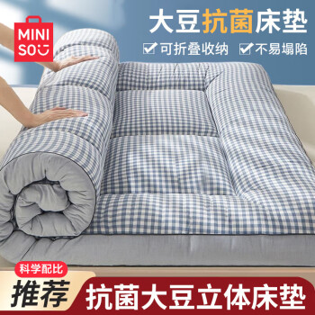 MINISO 名创优品 抗菌大豆纤维床垫 1.5x2米 ￥59.9