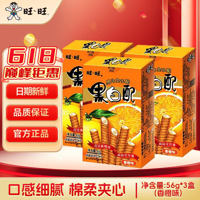 Want Want 旺旺 黑白配56g *3盒 12.49元
