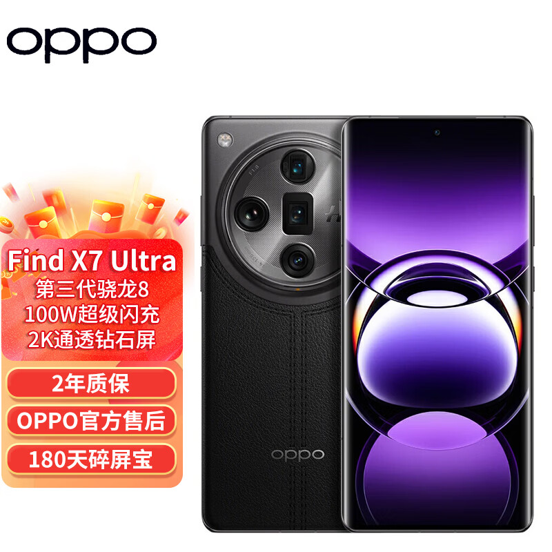 OPPO Find x7 Ultra 新品5G闪充长续航旗舰手机 游戏拍照电竞手机find x7 5899元