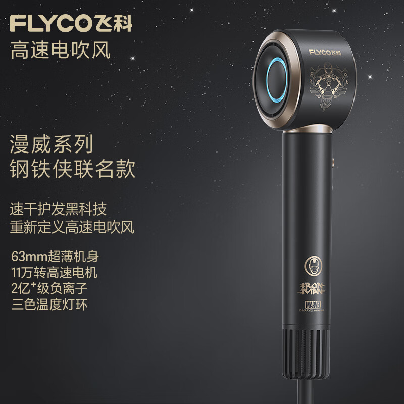 FLYCO 飞科 高速电吹风机 FH6372 306.52元（需用券）