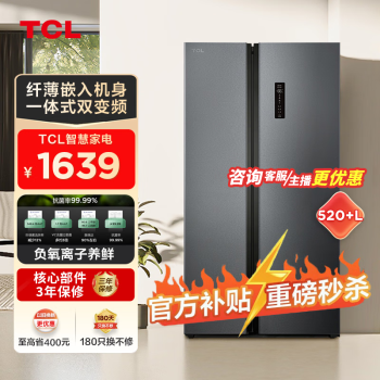 TCL 520+升超大容量对开门养鲜冰箱 超薄嵌入式家用冰箱 一体式双变频风冷无