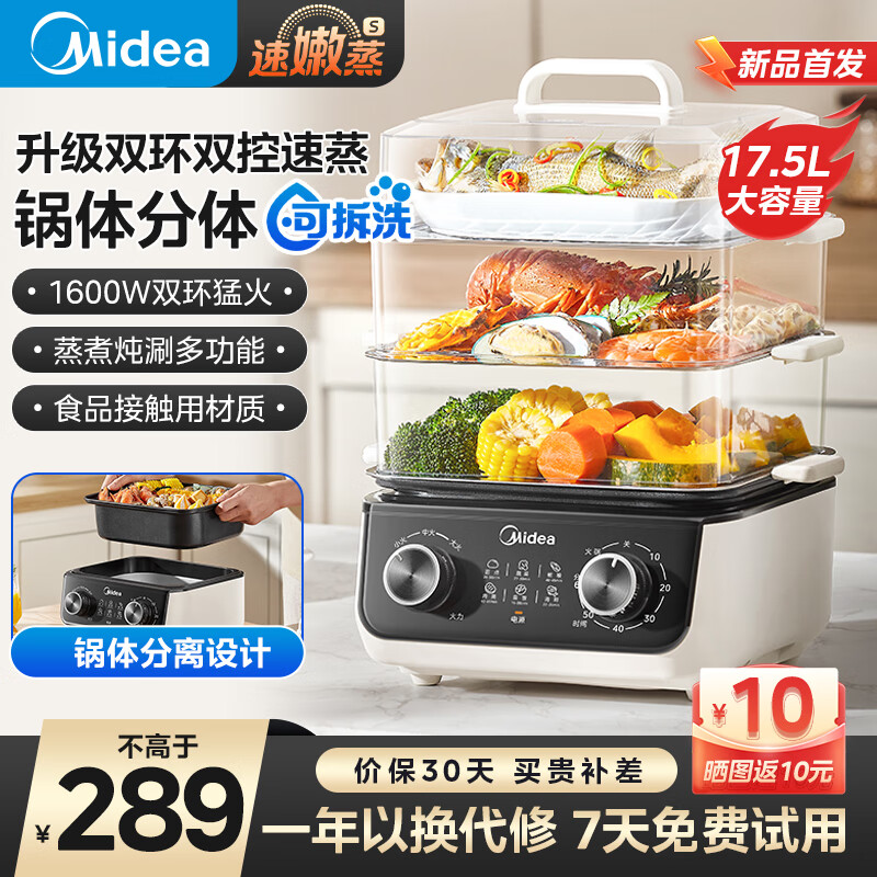 Midea 美的 MZ-ZGE2723X93C 多功能电蒸锅 17.5L 269元