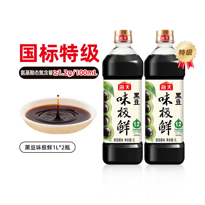 海天 酱油 味极鲜酱油生抽凉拌点蘸炒菜厨房鲜香调味料提鲜 黑豆味极鲜酱油1L*2瓶 19.9元 - 清风线报