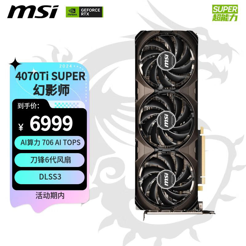 MSI 微星 幻影师 GeForce RTX 4070 Ti SUPER 16G SHADOW 3X OC 电竞游戏设计智能学习电脑