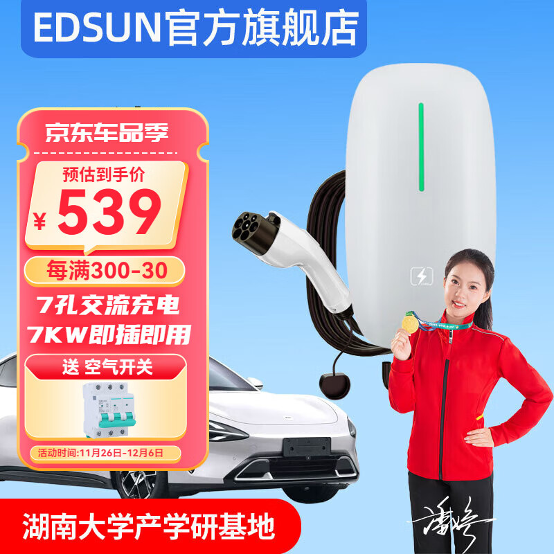 EDSUN 艾德迅交流充电桩7KW通用国标7孔适用于比亚迪小鹏蔚来理想问界新能源