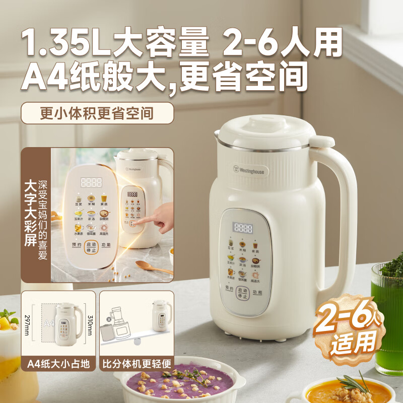 Westinghouse WPB13W10 破壁机 1.35L 506.1元（需用券）