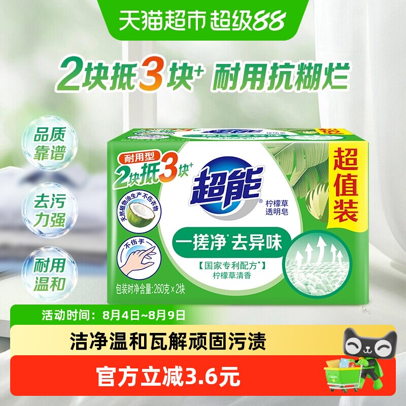 超能 柠檬草透明皂 11.3元