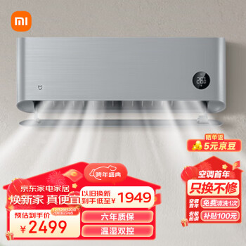 Xiaomi 小米 KFR-35GW/M1A1 新一级能效 壁挂式空调 1.5匹 ￥1999