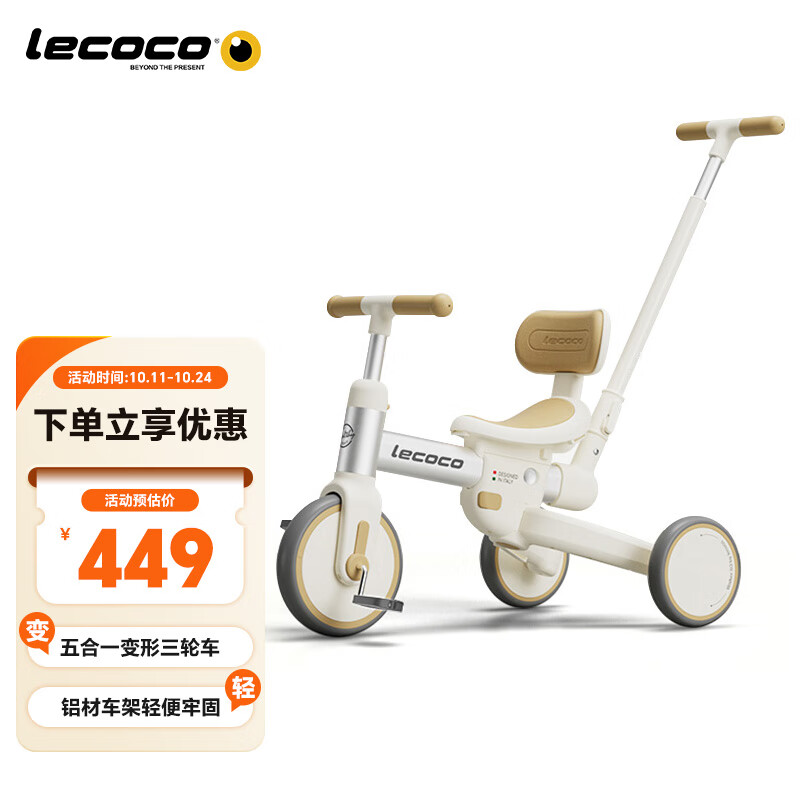 Lecoco 乐卡 儿童三轮车宝脚踏车多功能平衡车轻便遛娃神器 沃克S3-奶白咖 428.6元（需用券）