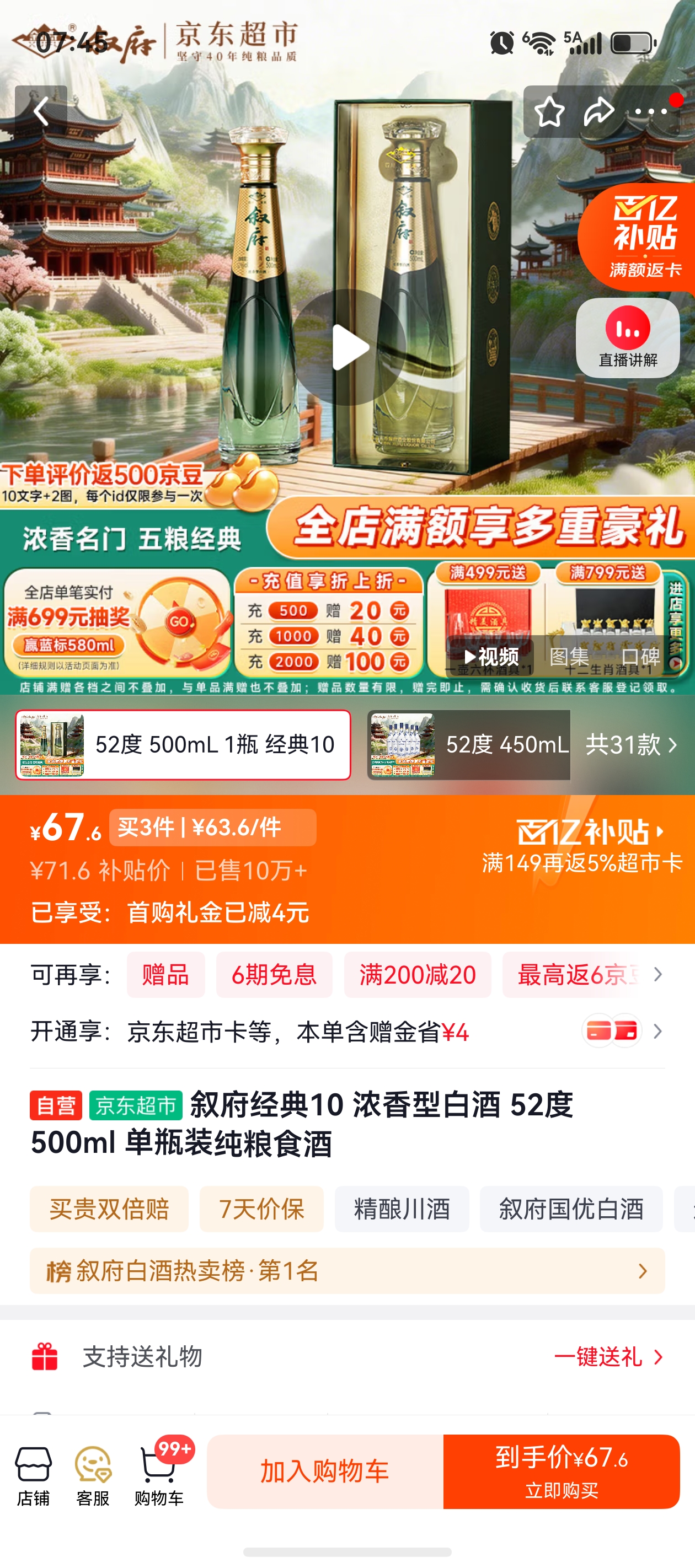 叙府 经典10 52° 浓香型 500ml优惠证明