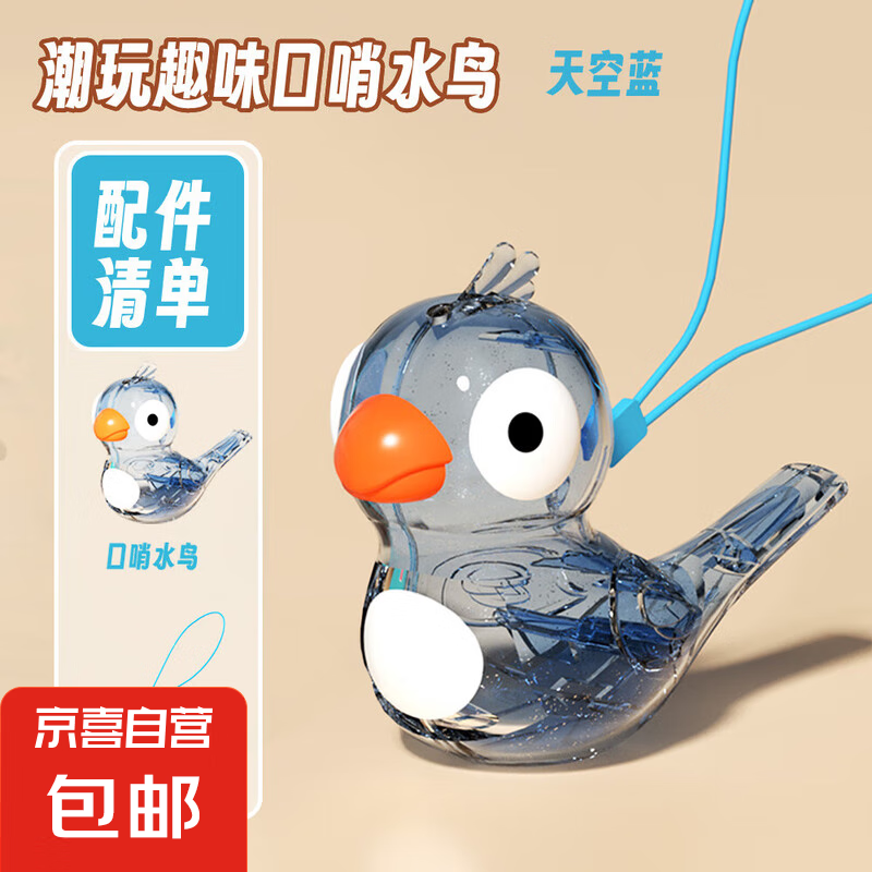 口哨儿童口肌发音训练可注水加水会学鸟叫婴幼儿小鸟哨子玩具母婴 口哨水鸟(送挂绳) 5元