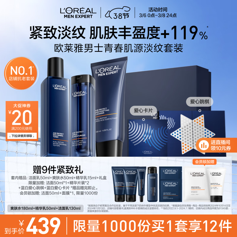 L'OREAL PARIS 男士青春肌源礼盒装 (洁面乳130ml+50ml+紧致爽肤水180ml+50ml+精华乳50