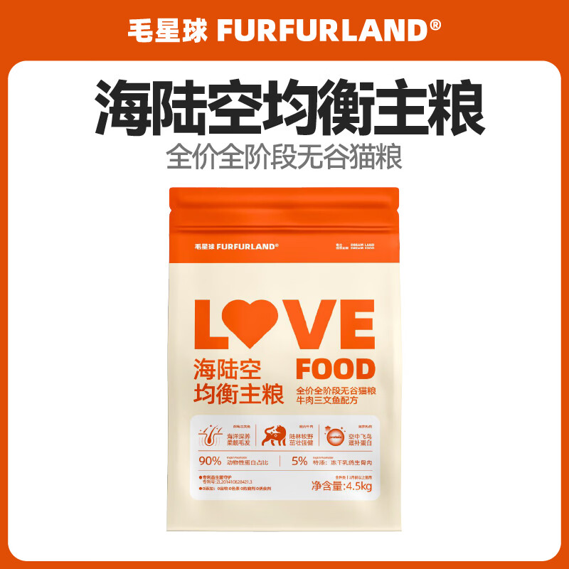 毛星球 love food 海陆空均衡主粮 全价全阶段无谷猫粮 牛肉三文鱼味 10kg 76元 - 86线报