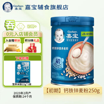 Gerber 嘉宝 高铁米粉维C钙铁锌婴儿宝宝辅食米糊含DHA活性益生菌250g 钙铁锌