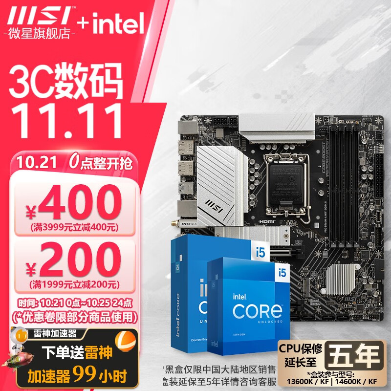 MSI 微星 B760 Z790 主板 搭 英特尔 i5 主板CPU套装 板u套装 PRO B760M-A WIFI DDR4 II i5 