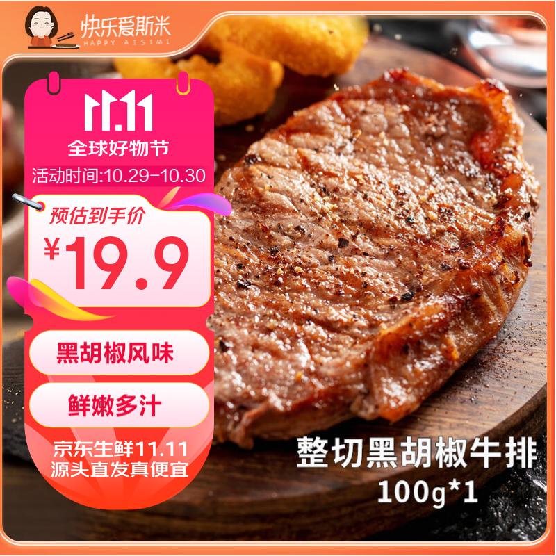 快乐爱斯米 黑胡椒西冷牛排 100g/片 14.8元