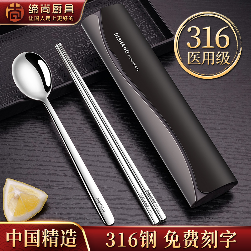 缔尚 316不锈钢筷子勺子套装一人一筷便携式餐具收纳盒一人用学生专用 10.8