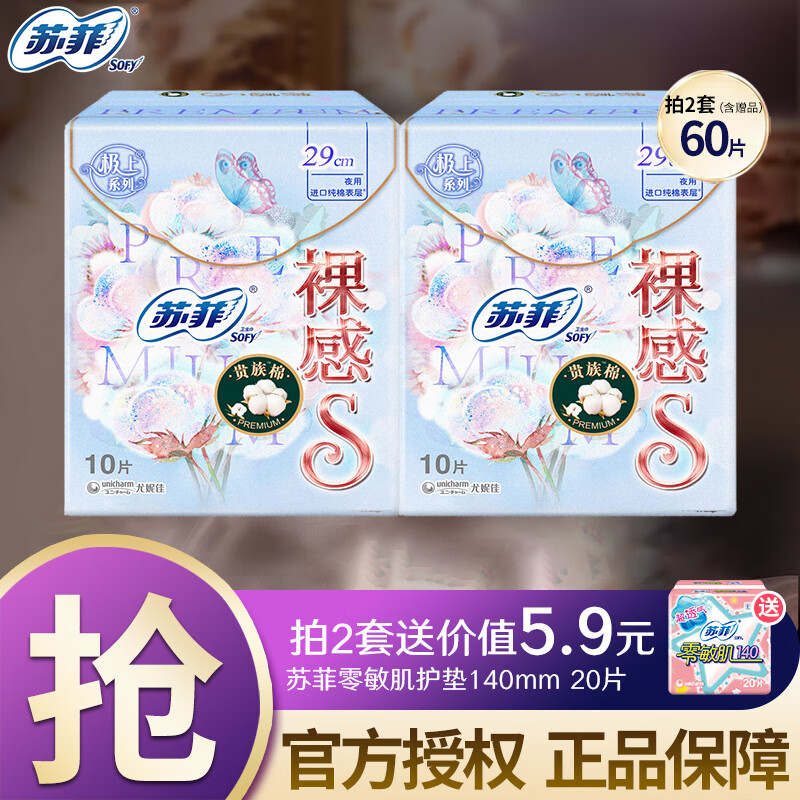 Sofy 苏菲 卫生巾夜用290mm姨妈巾量大 裸感S贵族棉夜用 290mm 20片 ￥0.87