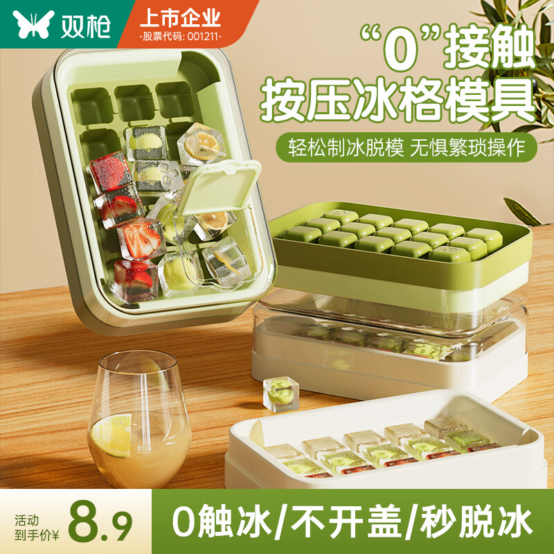 双枪 冰格制冰模具冻冰块食品级冰块模具 家用制冰冰块制作器冰箱储冰 5.85