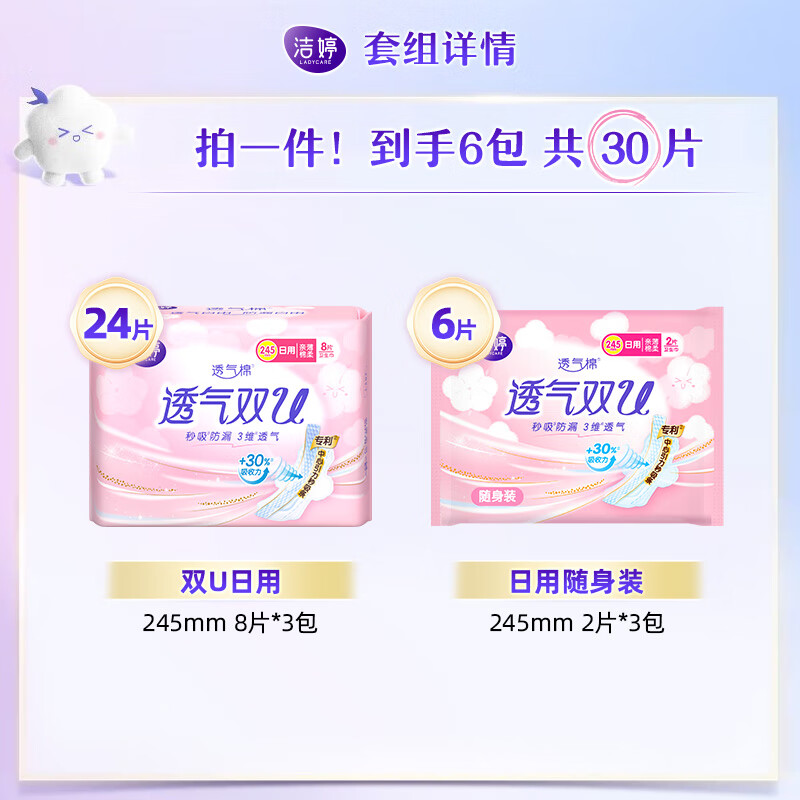 LADYCARE 洁婷 卫生巾透气姨妈巾棉柔日夜组合套装 30片 9.75元（需用券）