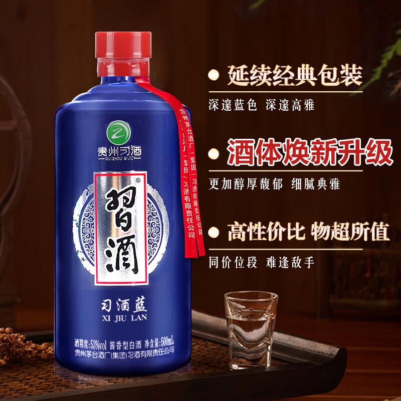 88VIP：XIJIU 习酒 蓝53度500ML×2瓶酱香型白酒宴请 207.1元（需用券）