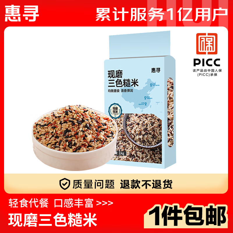 惠寻 京东自有品牌 三色糙米1kg 黑米红米粗粮五谷杂粮大米伴侣真空装 2斤 5