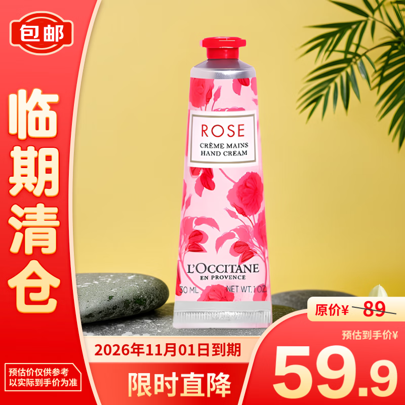 L'OCCITANE 欧舒丹 瑰香之心护手霜30ml 保湿滋润 58.41元