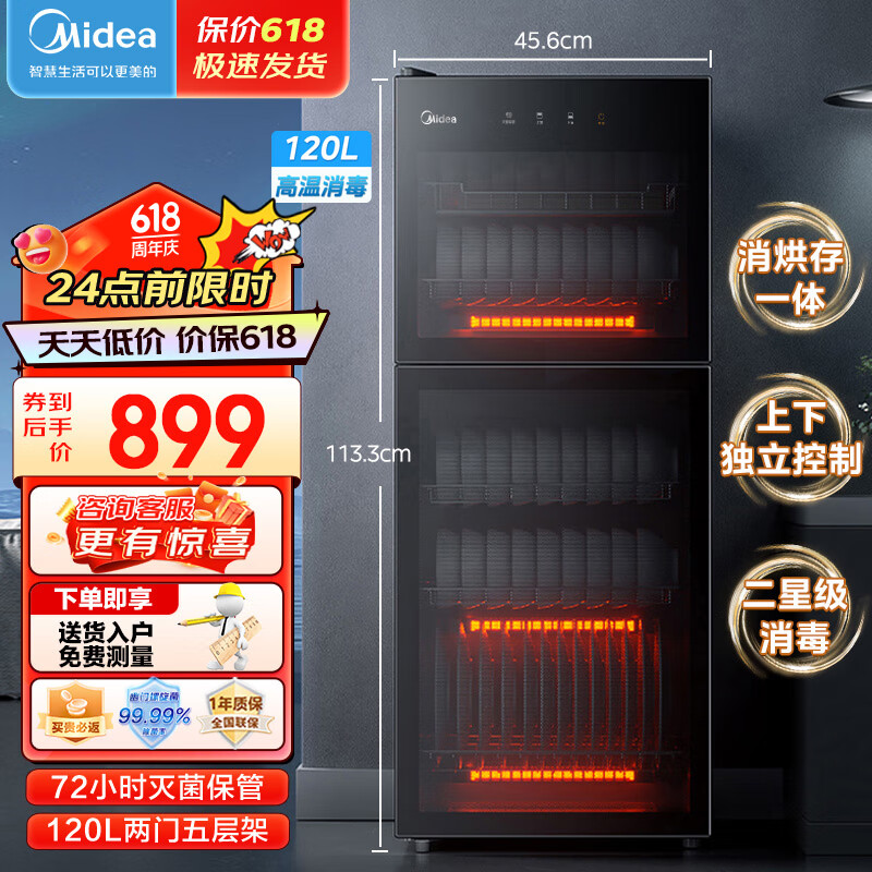 Midea 美的 消毒柜家用 立式消毒碗柜 高温二星级消毒120R01 触屏上下分控 全