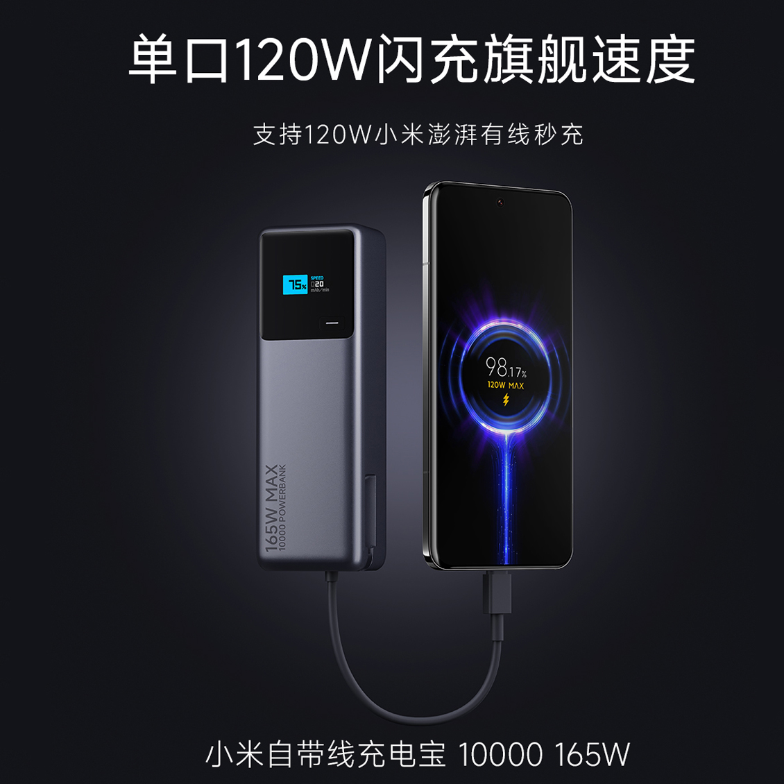 88VIP：Xiaomi 小米 自带线充电宝 10000mAh 165W超级快充 便携大容量移动电源 189.0