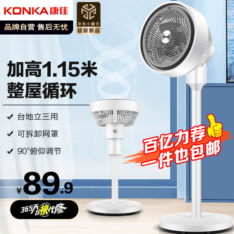 KONKA 康佳 KXHS-3001-P 空气循环扇 109.9元（需用券）