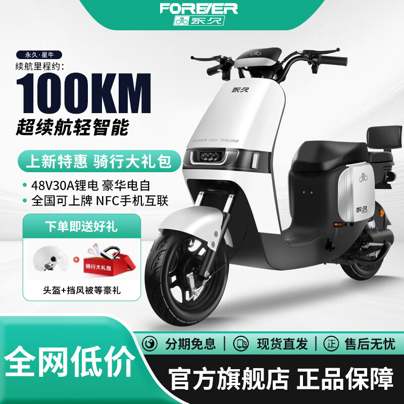 FOREVER 永久 TDT0888Z 电动自行车 1509元（需用券）