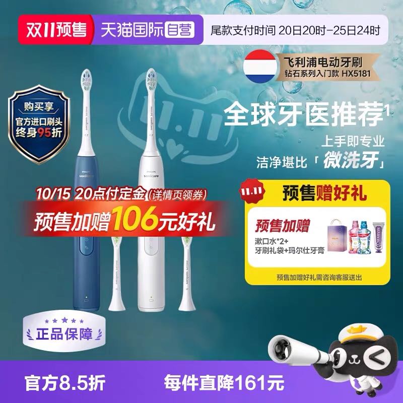 飞利浦 电动牙刷入门钻石3系智能声波成人HX5181男女礼物 213元（需用券）