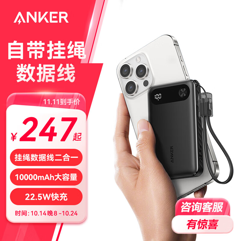 Anker 安克 自带线充电宝22.5w快充10000毫安大容量移动电源挂绳数据线轻薄小