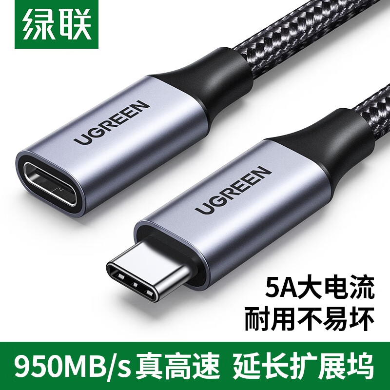 UGREEN 绿联 Type-C延长线公对母USB3.1gen2数据线PD充电适用于平板Switch手机笔记