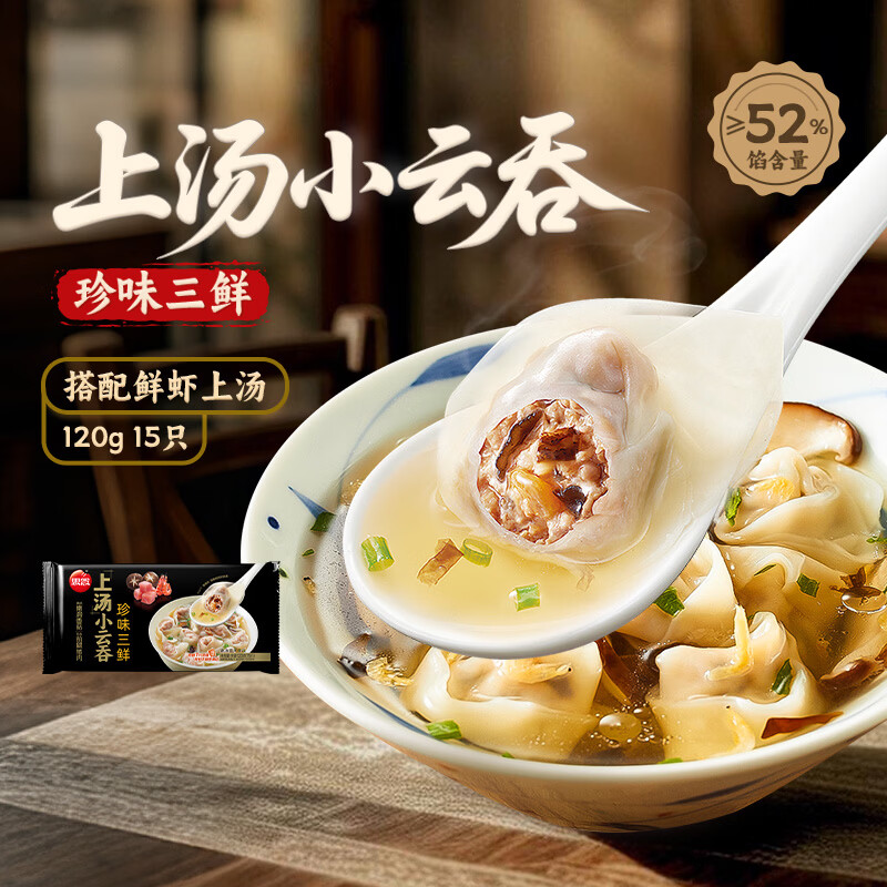 思念 上汤小云吞馄饨 珍味三鲜 120g 5.99元 - 线报酷