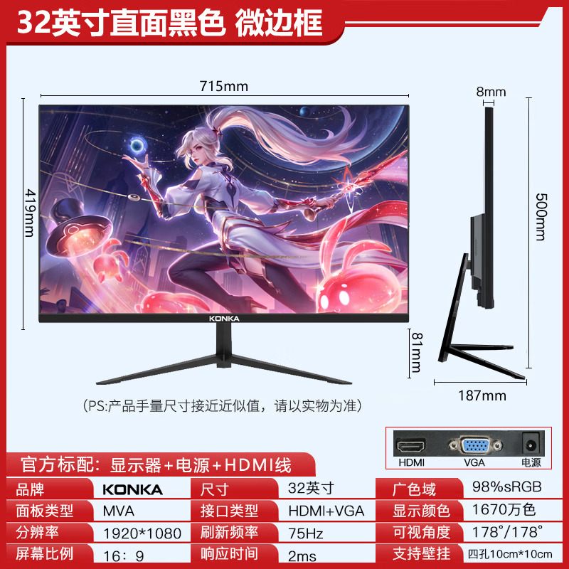 移动端、京东百亿补贴：康佳 电脑显示器 32英寸直面黑色75Hz 695元