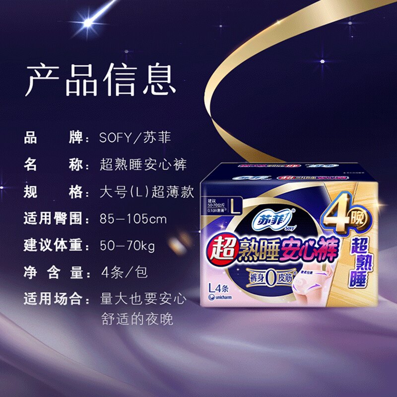 移动端：苏菲 裤型卫生巾超熟睡安睡裤 4片 11.9元（淘金币可抵0.54元起）